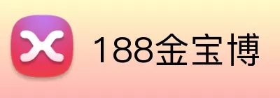 188金宝博 Logo